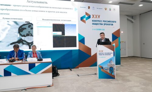 Евразийский диалог в урологии в рамках XXV Конгресса Российского общества урологов